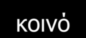 9. Research Program Evaluation Επαρκείς Γνώσεις / Δεξιότητες Βασικές αρχές ερευνητικού σχεδιασμού (single-subject design, qualitative design) Ικανότητα εκτίμησης