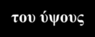 Απνηειέζκαηα εθηίκεζεο ηνπ χςνπο ησλ θαηά θεθαιή δαπαλψλ πγείαο (OLS) Eμαξηεκέλε κεηαβιεηή: LOG(δαπ.