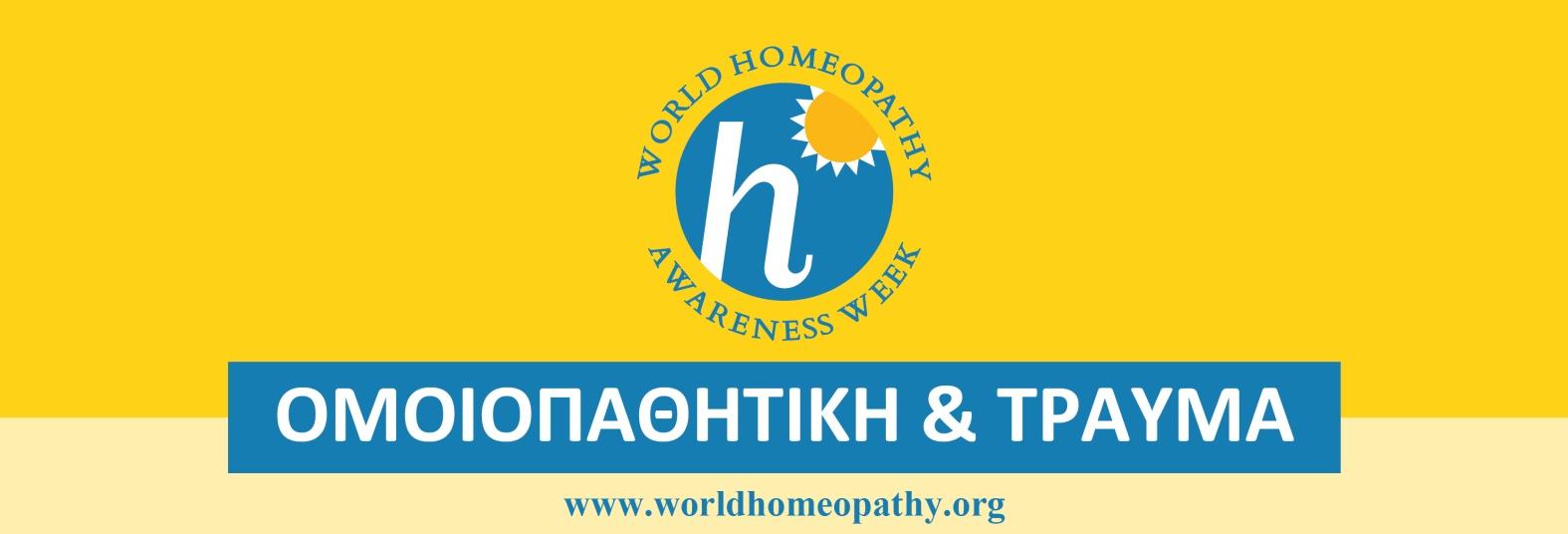 Αφροδίτη Χατζημανουήλ DDS President of Hellenic Classical Homeopathic Dental Association, Greece