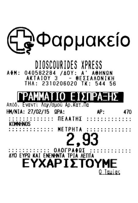 Δθμιουργία Παραγγελίασ (Ελεφκερθ, Βάςει Πωλιςεων,