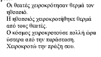 χειραψία Φειρονομία χαιρετισμού. Γινόταν για να καταδείξει ότι το δεξί χέρι του αλλού είναι άοπλο.