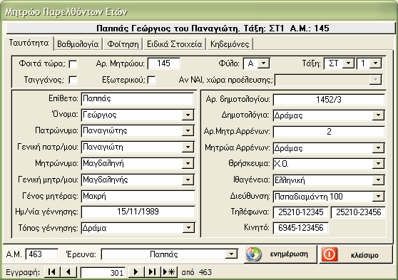 µ@θητολόγιο v 6.00 µητρώο παρελθόντων ετών εισαγωγή Εδώ εµφανίζονται οι καρτέλες όσων µαθητών απολύθηκαν ή διέκοψαν τη φοίτηση στο σχολείο µας για οποιονδήποτε λόγο.