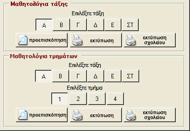 µ@θητολόγιο v 6.