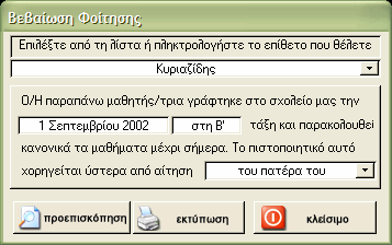 στράτος φ. κυριαζίδης πιστοποιητικά βεβαίωση φοίτησης Το Πιστοποιητικό αυτό, δεν θα το βρείτε στα προβλεπόµενα από το Π.. 201/98 έγγραφα αλλά το ζητούν συχνά οι κηδεµόνες των παλιννοστούντων µαθητών.