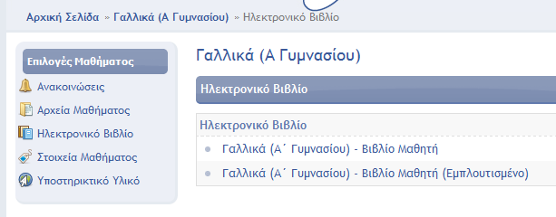 μη εμπλουτισμένο εμπλουτισμένο ΗΛΕΚΤΡΟΝΙΚΟ ΒΙΒΛΙΟ Η έννοια του ηλεκτρονικού βιβλίου Πρόκειται για την αποτύπωση του συμβατικού βιβλίου σε ηλεκτρονική μορφή, προσαρμοσμένη και δομημένη με τέτοιο τρόπο