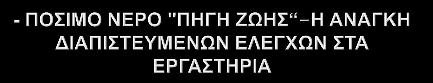 ΜΑΝΓΑΛΟ ΠΑΝΑΓΙΩΣΗ, Βηνιόγνο,