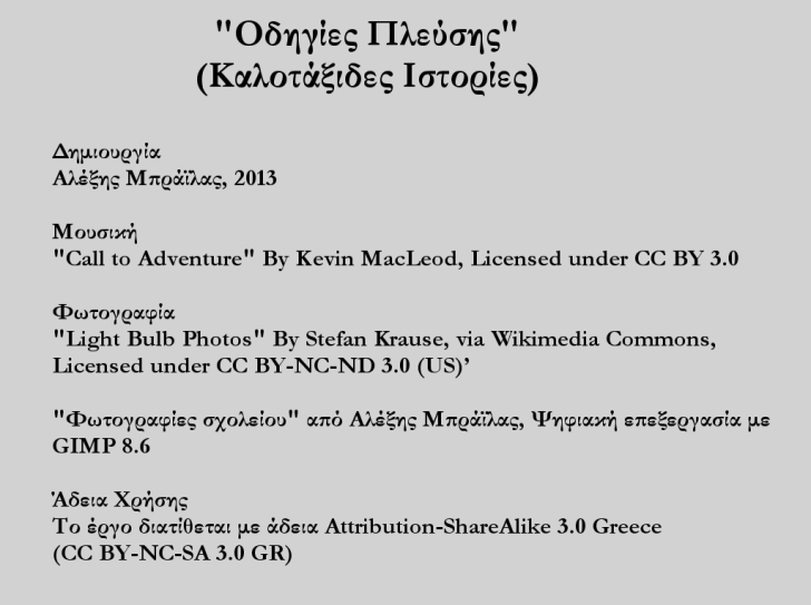 Ο εκπαιδευτικός αφηγείται ψηφιακά την εκφώνηση της συνθετικής εργασίας που αναθέτει στους μαθητές