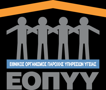 Ε.Ο.Π.Υ.Υ. Λεωφ. Κηφισίας 39 Αθήνα 210 6871706 president@eopyy.gov.