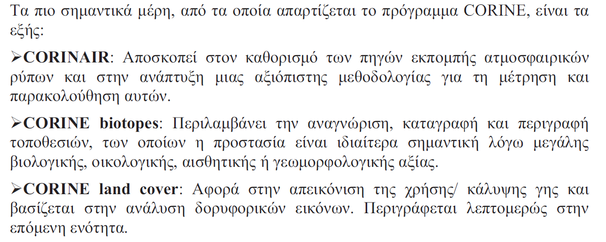 1. Ευρωπαϊκή Κάλυψη γης με βάση το Corine: Για την παρακολούθηση του περιβάλλοντος στην Ευρωπαϊκή Ένωση, στις 17 Ιούνη του 1985 υιοθετήθηκε απόφαση για την εκπόνηση του περιβαλλοντικού προγράμματος