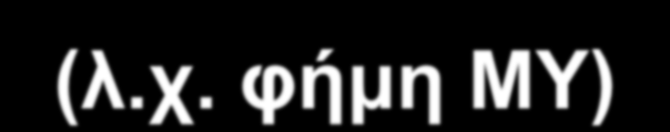 Στόχος 3: Ορθολογική διαχείριση πόρων.