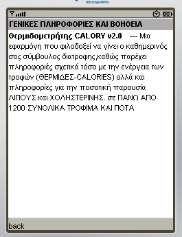 Το κουμπί «help» οδηγεί σε μια φόρμα που εμφανίζει σύντομες πληροφορίες για την εφαρμογή, ενώ το «ok»