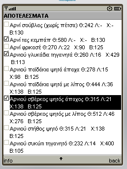 Εικόνα. Αποτελέσματα α Εικόνα.0 Αποτελέσματα β Η επιλογή της «ΑΝΑΖΗΤΗΣΗ ΑΠΟ ΤΗΝ ΑΡΧΗ» στις «ΕΙΔΙΚΕΣ ΕΠΙΛΟΓΕΣ ΑΝΑΖΗΤΗΣΗΣ» στις ρυθμίσεις θα έδινε τα παρακάτω αποτελέσματα(εικόνες.,.). Εικόνα. Αποτελέσματα γ Εικόνα.