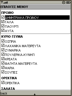 Εικόνα. Δημιουργία προφίλ (α) Εικόνα. Δημιουργία μενού (β) Έτσι μπορεί ο χρήστης να δημιουργήσει προφίλ που περιέχουν μόνο Ψάρια ή Ζυμαρικά κτλ ή να κάνει όποιο συνδυασμό επιθυμεί.