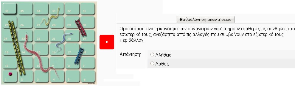 Εικόνα 5: Το φιδάκι Εκατομμυριούχος Ο μαθητής καλείται, όπως και στο ομώνυμο τηλεπαιχνίδι, να απαντήσει σε ερωτήσεις