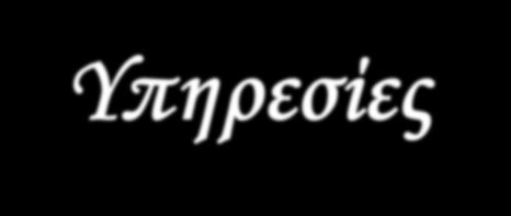 Υπηρεσίες marketing Μέσα κοινωνικής δικτύωσης Εταιρική σελίδα facebook 