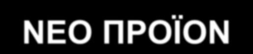 Διογκωμένο Πολυστυρένιο (EPS) ΝΕΟ ΠΡΟΪΟΝ Υβριδική Hχομονώνει θερμομονωτική πλάκα - λ d =