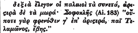 ΛΕΞΙΚΟΝ ΣΟΥΙΔΑ ΦΡΑΣΕΙΣ Εκ δεξιών του πατρός Στο σύμβολο της Πίστεως, το «πιστεύω» αναφέρεται ρητός ότι η θέση του Υιού ήταν εκ δεξιών του Πατρός.