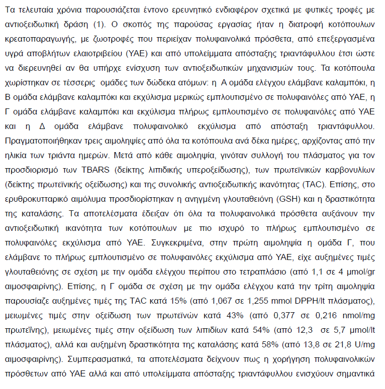 Δ8. Γερασόπουλος Κ., Οικονομίδης Δ., Στάγκος Δ., Κόκκας Σ., Καντάς Δ., Γούλας Π., Σαβουϊδάκη Κ., Ντομπρουγάς Γ., Πετρωτός Κ., Κουρέτας Δ.