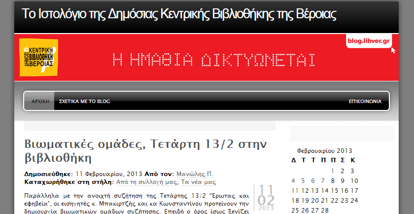 5.8. Blogs ελληνικών βιβλιοθηκών Το blog της Blegen Library (Blegen Library News 2007) [Εικόνα 5-6] της American School of Classical Studies at Athens είναι το πρώτο blog βιβλιοθήκης που βρίσκεται