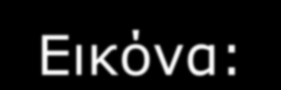 Δηθόλα: Η εηθόλα ζε κνξθή ςεθηδσηνύ Η εηθόλα