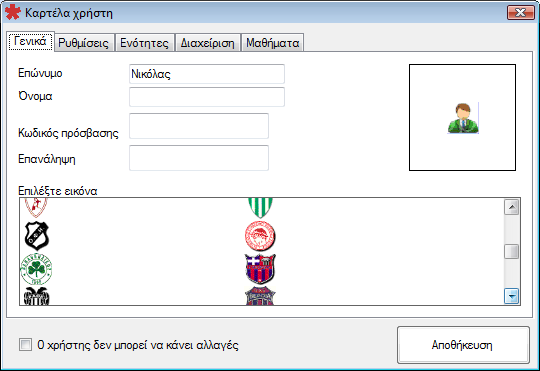 Δημιουργία Νζου χρήςτη Επιλζγουμε το κουμπί Νζοσ χριςτθσ και εμφανίηεται θ παρακάτω οκόνθ. Γενικά Ο χριςτθσ ςυμπλθρϊνει τα ςτοιχεία του και επιλζγει το εικονίδιο τθσ αρεςκείασ του.