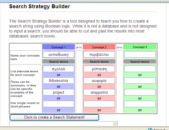 Σχήµα 6.2 Στιγµιότυπο από τη σελίδα «Search Strategy Builder» Υποθέστε ένα θέµα για το οποίο θα θέλατε να κάνετε µια αναζήτηση στο διαδίκτυο. Περιγράψτε τις βασικές έννοιες.