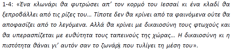 όλα αυτά έγιναν λόγος και πράξη στις ίδιες τις σχέσεις του Χριστού µε τους ανθρώπους της εποχής και του περιβάλλοντός του, και βέβαια να εξετάσουµε το νόηµα που µπορούν αυτά να αποκτούν για µας.