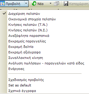 Δπίζεο, κε ηε ρξήζε ηνπ θάησ βέινπο είηε ζε επίπεδν επξεηεξίνπ είηε ζε επίπεδν πξνβνιήο νζφλεο εξγαζίαο: Δπηινγή αλάκεζα ζηηο δηάθνξεο δηαζέζηκεο πξνβνιέο ησλ εγγξαθψλ ελφο επξεηεξίνπ.