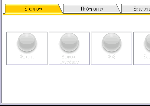 2. Έναρξη 3. Πατήστε [Επεξ αρχ οθόνης]. 4.