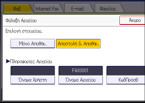 4. Φαξ 4. Ορίστε κατάλληλα το όνομα χρήστη, το όνομα αρχείου και τον κωδικό πρόσβασης. Όνομα Χρήστη Πατήστε [Όνομα Χρήστη] και επιλέξτε όνομα χρήστη.