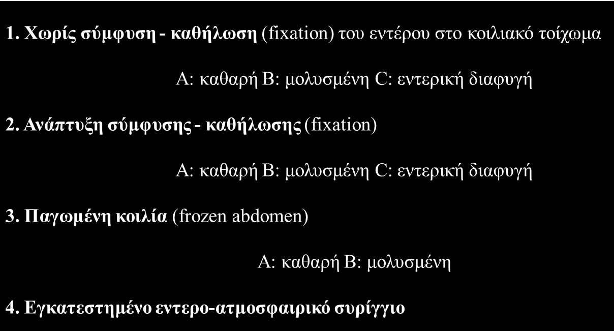 5 Ταξινόμηση Ανοικτής Κοιλιάς [2] Ενδείξεις Ανοικτής Κοιλίας [3]: o Η αντιμετώπιση του συνδρόμου κοιλιακού διαμερίσματος Όταν η ΕΚΠ εμμένει σε επίπεδα πάνω από 20 mmhg με νέα ανεπάρκεια οργάνου ή