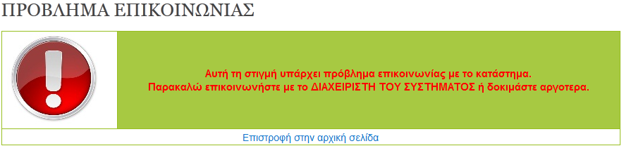 Στην περίπτωση που ένας εγγεγραμμένος στο σύστημα χρήστης επιθυμεί να υλοποιήσει κάποια αλλαγή μέσω του πληροφοριακού συστήματος myview24 εκτός από την αλλαγή που γίνεται στο server του συστήματος