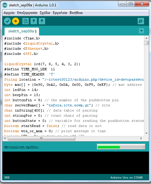 Εικόνα 7: Arduino IDE.