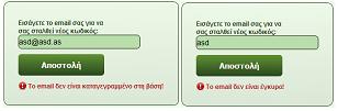 Εικόνα 26: Μήνυμα λάθους για εσφαλμένο email ή μη καταγεγραμμένο.