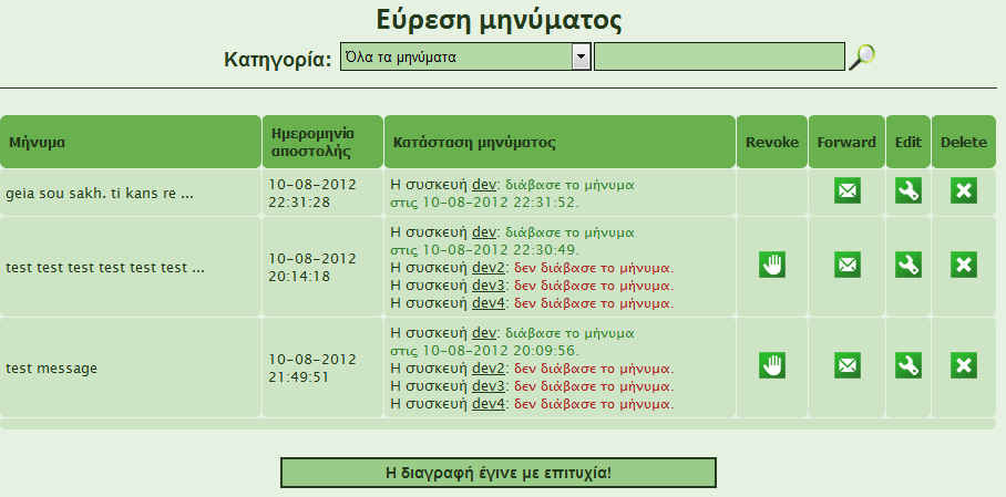 εμφανίζεται ένα παράθυρο διαλόγου που ζητά από το χρήστη να επιβεβαιώσει την ενέργεια του (Εικόνα 61).