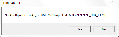 Το αρχείο είναι πλέον έτοιμο για αποστολή στη Γενική Γραμματεία Πληροφοριακών