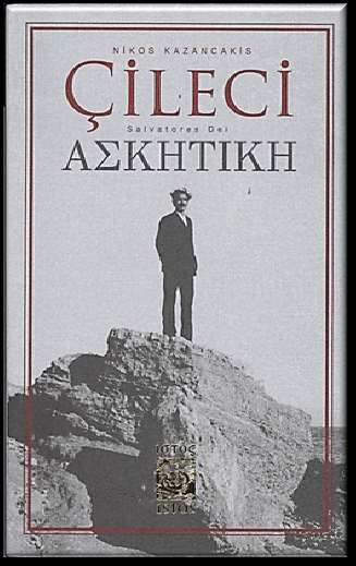 Θ πιο ςπαραχτικι Κραυγι τισ ηωισ τοφ Νίκου Καηαντηάκθ, που ςυμπυκνϊνει τον ςτοχαςμό και τθν κοςμοκεωρία του.