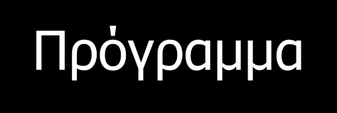 Πρόγραμμα Περιβαλλοντικής Αγωγής 2013-2014 Ποτάμια και Λίμνες