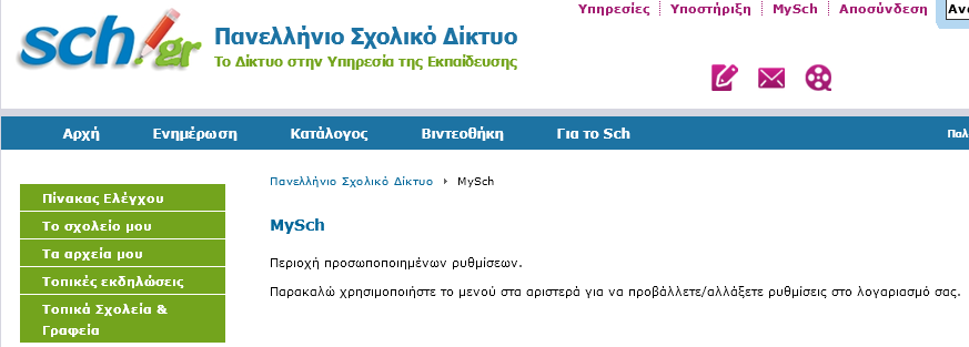 ΒΗΜΑ (Ι) Κάνουμε κλικ στο MySch BHMA (II) Πατάμε στο κουμπί Σύνδεση ΒΗΜΑ (ΙΙΙ) Δίνουμε όνομα χρήστη και κωδικό (Για σχολεία τους κωδικούς που χρησιμοποιούμε στο Survey), οπότε