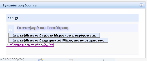 Πατήστε στο πλαίσιο κειμένου Στο υπολογιστή σας θα δείτε μια έντονη δραστηριότητα, η οποία θα καταλήξει στην εμφάνιση του παραθύρου που ακολουθεί. Αυτό ήταν. Τελειώσατε!