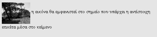 6. Εικόνες Η εισαγωγή εικόνας γίνεται με την ετικέτα: <IMG SRC="URL"> όπου URL είναι το όνομα του αρχείου - εικόνας (συμπεριλαμβάνει και το μονοπάτι που ακολουθείται από το φάκελο στον οποίο