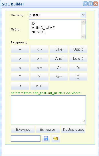 1.3.2.1.SQL Builder Κάνοντας κλικ στην επιλογή SQL Builder εμφανίζεται ένας πίνακας με κριτήρια.