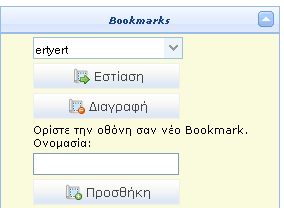 Η πρώτη λίστα τιμών εμπεριέχει όλους του Δήμους της χώρας. Κάθε φορά που κάνετε μια επιλογή κάνετε κλικ στην επιλογή Εστίαση.