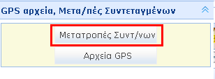 3.Προτού τα αποθηκεύσετε έχετε την δυνατότητα να κάνετε μια προεπισκόπιση στο χάρτη κάνοντας κλικ στην επιλογή zoom 4.