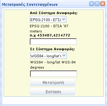 Στην συνέχεια στο πεδίο Στο Σύστημα Αναφοράς επιλέγετε από το drop down list ΕΓΣΑ 87 Κάνετε κλικ στην επιλογή Μετατροπή και αυτομάτως το πεδίο Στο Σύστημα Αναφοράς γεμίζει με τις αντίστοιχες τιμές