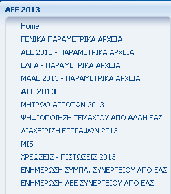 1.Εργαλείο Ψηφιοποίησης WEB GIS 1.2 Εισαγωγή στην Εφαρμογή AEE 2013 Για να εισαχθείτε στην εφαρμογή ΑΕΕ 2013 πληκτρολογείτε σε έναν Browser το σχετικό link www.dikaiomata.local/aee2013.