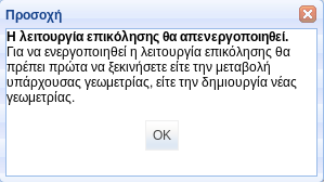 Για την ενεργοποίηση της λειτουργικότητας της προσκόλλησης θα πρέπει να κάνετε κλικ στην επιλογή Ενεργοποίηση Αν κάνετε κλικ στην επιλογή Ενεργοποίηση θα σας εμφανιστεί το παρακάτω μήνυμα Αυτό