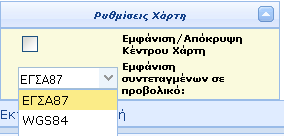 Η δυνατότητα να εμφανίσετε ή όχι την μπάρα της κλίμακας Τέλος σας παρέχετε η δυνατότητα από το drop down List να επιλέξετε τον τρόπο που θα εμφανίζονται οι