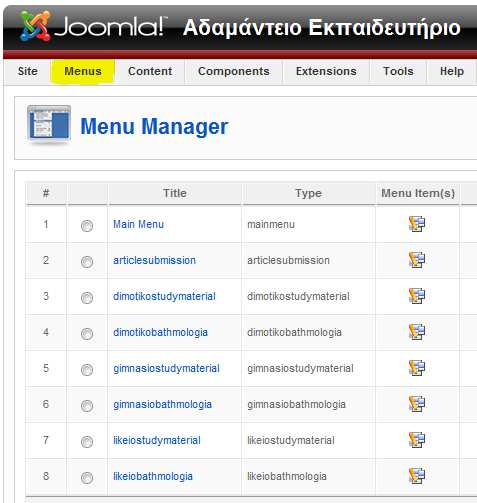 Εικόνα 51 : Οθόνη Menu Manager Στην προηγούµενη εικόνα παρουσιάζονται όλα τα menu τα οποία περιλαµβάνονται στον ιστότοπο. Τα menu αυτά δηµιουργούνται µέσω της επιλογής new στον menu manager.