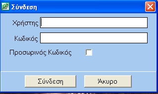 Δικόνα 2 - Δισαγωγή στην Δυαρμογή Δδώ, θάζε Δπηζηεκνληθά Υπεύζπλνο - Γηαρεηξηζηήο εηζάγεη ηνπο θσδηθνύο ηνπ